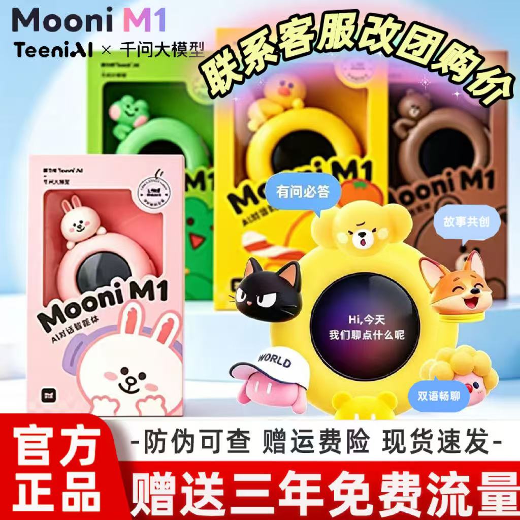 听力熊Mooni M1 AI对话英语智能复读智能机器人玩具通话定位电话图片