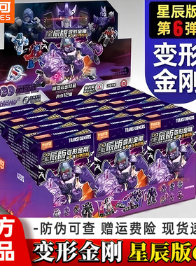 布鲁可积木人变形金刚星辰版第六弹6代威震天迷你盲盒正版男玩具