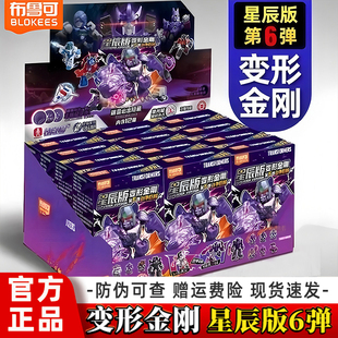 布鲁可积木人变形金刚星辰版第六弹6代威震天迷你盲盒正版男玩具