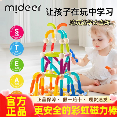 mideer彩虹磁力棒儿童积木