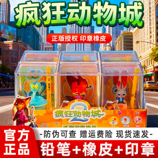 正版桑尼森迪疯狂动物城印章橡皮电影周边兔朱迪尼克狐手办文具