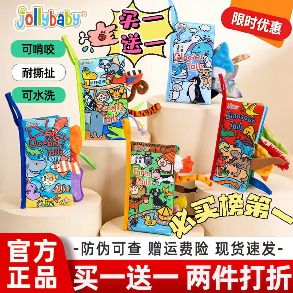 jollybaby尾巴布书婴儿撕不烂