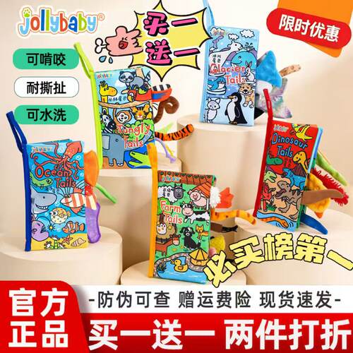 jollybaby尾巴布书婴儿撕不烂可啃咬 粘贴式书籍婴儿布艺书撕撕书