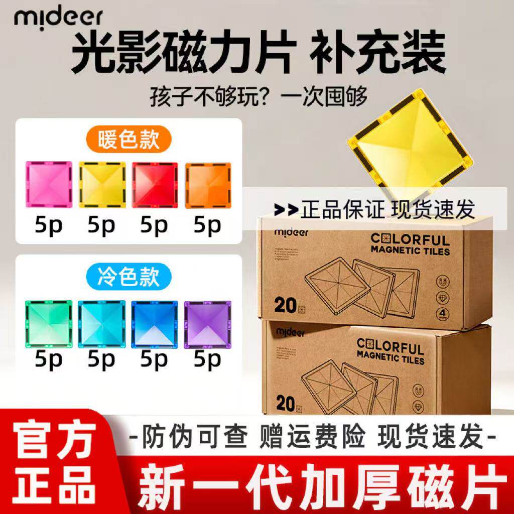 mideer弥鹿彩窗磁力片补充装积木方形拼装男女孩磁性磁铁益智玩具