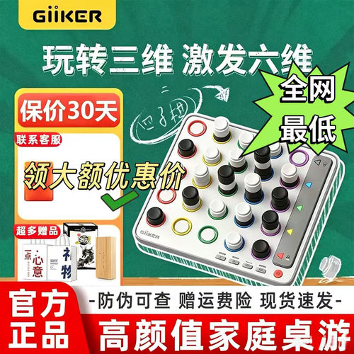 GiiKER计客智能四子棋儿童棋类桌