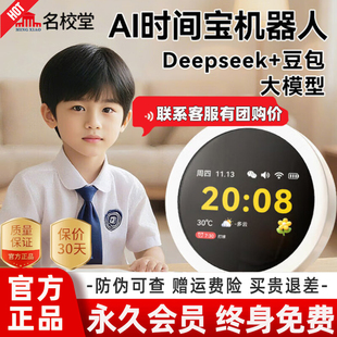 ai名校堂时间宝机器人语音智能闹钟儿童学习早教机玩具豆包al时钟