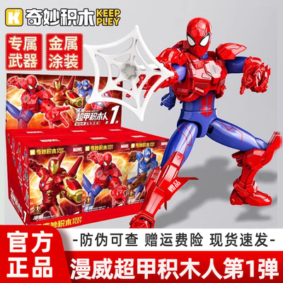 英雄积木人蜘蛛侠模型手办盲盒