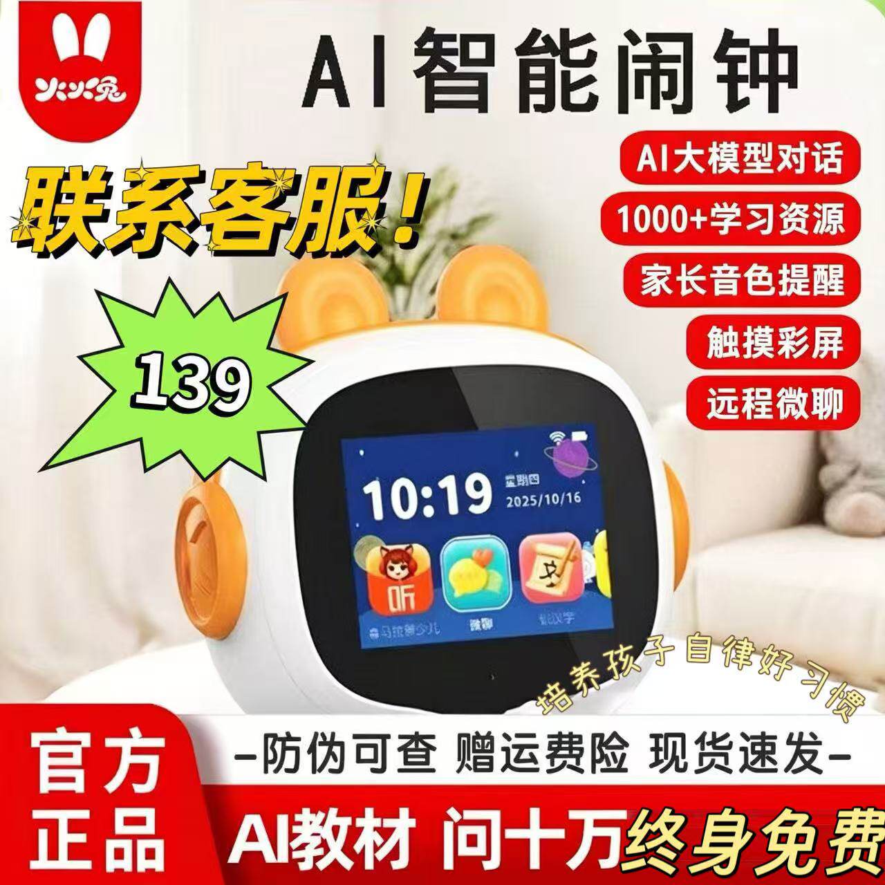 火火兔AI智能闹钟时间宝英语学习