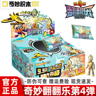 奇妙积木翻翻乐第四弹奇迹再现拼装人仔盲盒玩具迪迦飞燕1号端盒