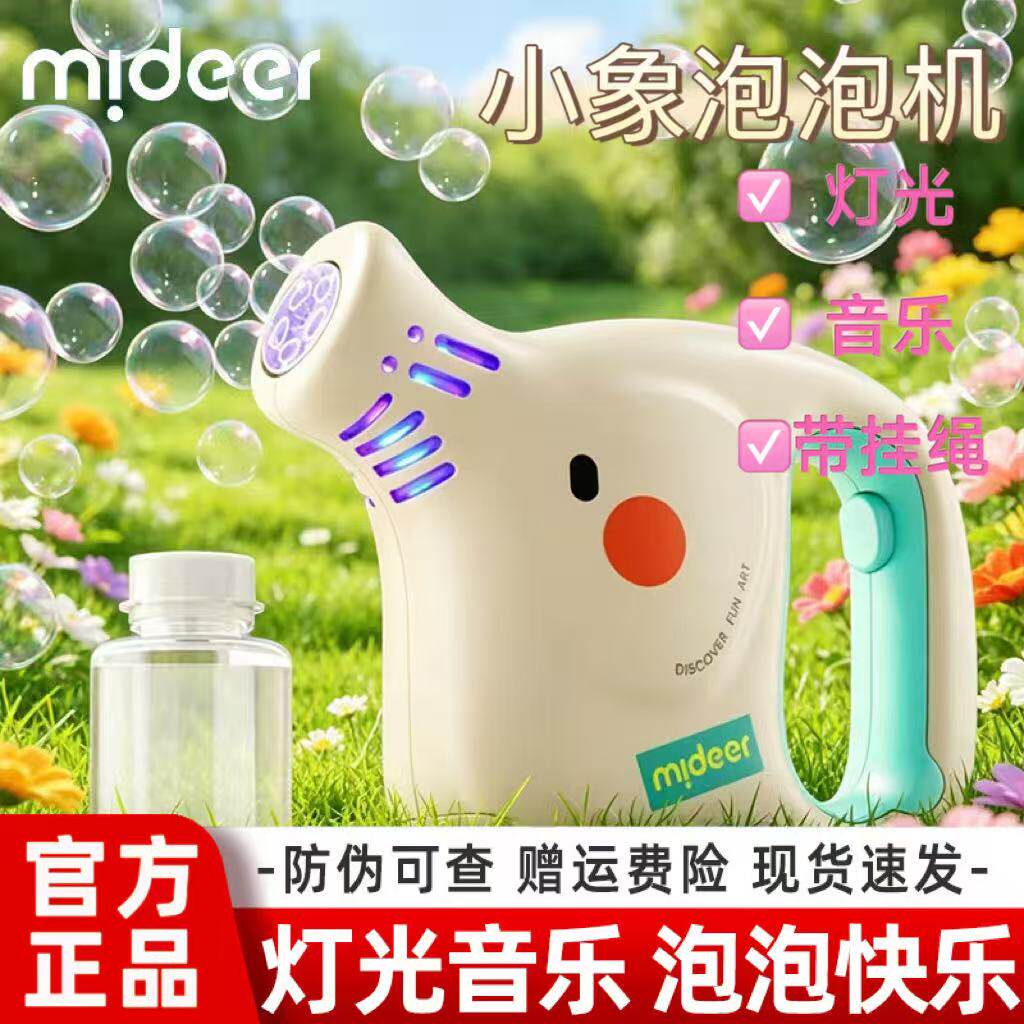 弥鹿小象泡泡机儿童手持电动六一