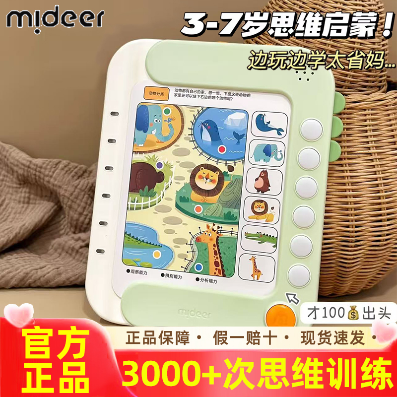 mideer逻辑思维训练机益智玩具