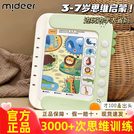 mideer弥鹿儿童逻辑学习玩具插卡早教机启蒙卡片麋鹿礼物题卡