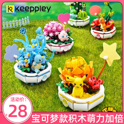 Keeppley3岁宝可梦多肉盆栽玩具