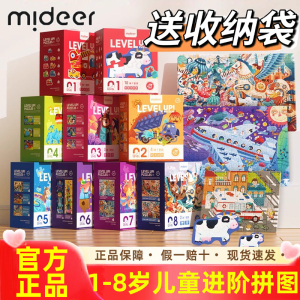 弥鹿进阶拼图收纳袋款2-5岁