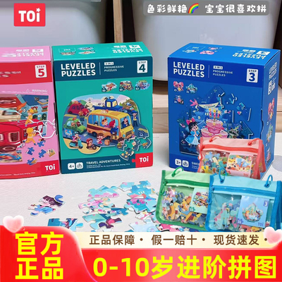 TOI图益儿童进阶拼图3到6岁益智