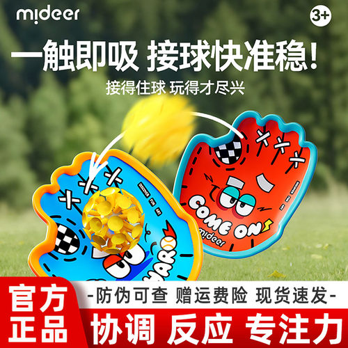 抛接球mideer弥鹿趣味手掌吸盘