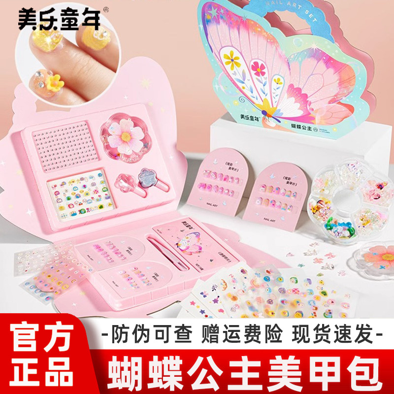 美乐童年儿童蝴蝶公主穿戴美甲包