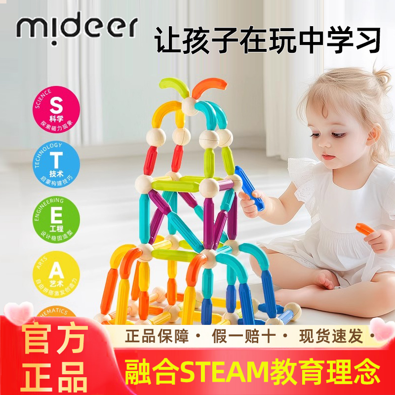 mideer彩虹磁力棒儿童积木
