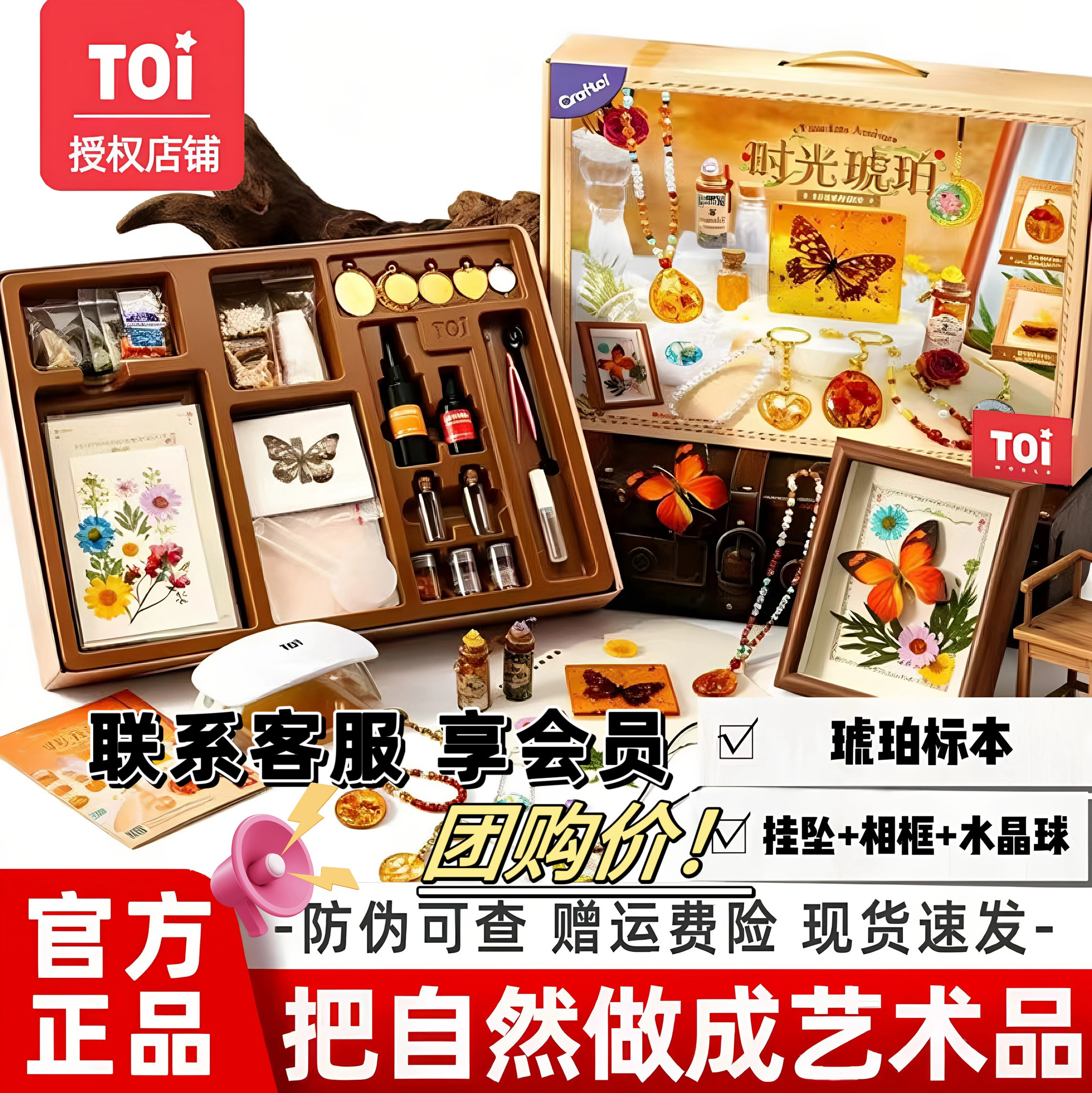 TOI图益时光琥珀仿真蝴蝶diy礼盒昆虫标本琥珀手工六一儿童节礼物