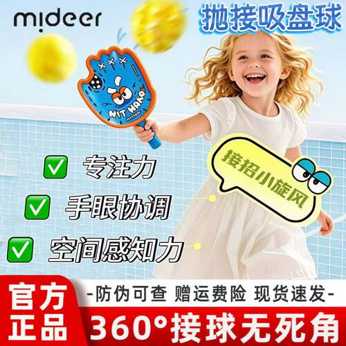 mideer弥鹿趣味抛接球手掌吸盘球