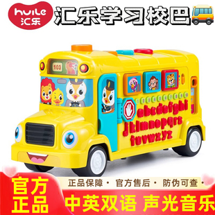 汇乐校园巴士儿童男孩消防车交警救护车小汽车警察玩具车挖掘机