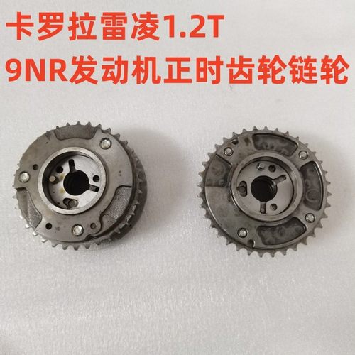 适用丰田卡罗拉雷凌1.2T 9NR发动机正时齿轮链轮阀时规链条挡板轨