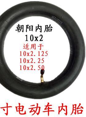 一迪电动车专用10寸小哈雷滑板车平衡车内胎 10x2/2.125/2.25/2.5