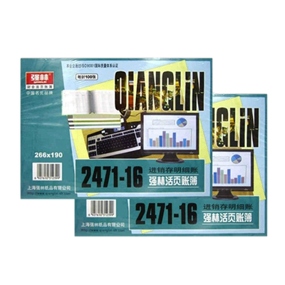 强林进销存明细账2471-16账芯账册活页账本财务用品办公文具100张1471-16套装账本