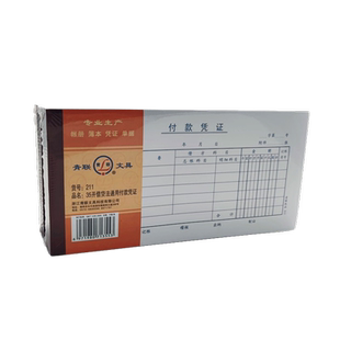 5本装 青联211付款凭证 35开 付款凭单 财务用品 付款单据35开 共375张