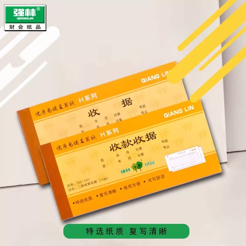 强林收据收款收据单栏多栏二联三联四联234联两联收据本单收款本现金收剧单据无碳复写