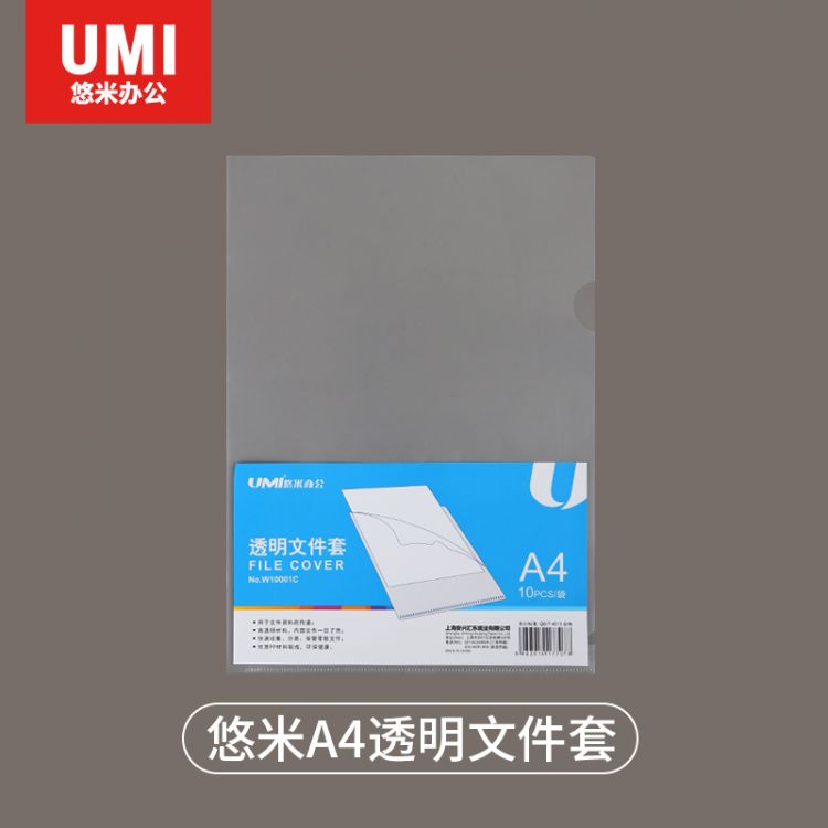 L型文件保护套单片夹悠米