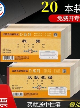 20本装青联 收据收款收据 无碳单据二联三联四联定制 销货清单出库单入库单送货单销货清单无碳54开60开现金