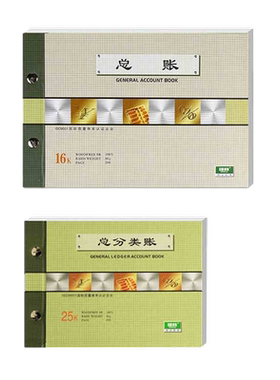 强林 1710-16  总账 套装账本 账簿 账册 账本会计账册帐本170-25 1710总账总分类账套装账本账芯套装