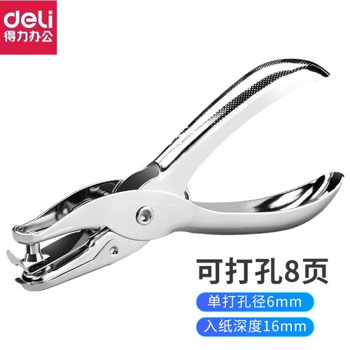 单孔手握式打孔机得力