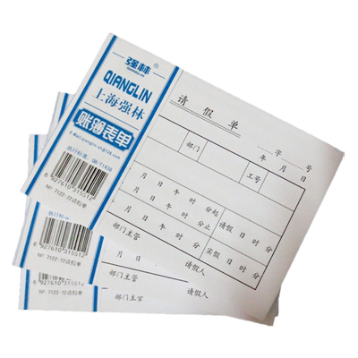 【5本装】强林7122-72请假单 72开100张财务凭证 请假条500张