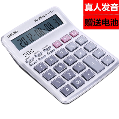 得力语音型计算器商务计算机大屏幕大按键12位真人发音财务专用多功能可弹音乐学生用考试大学1512 1511