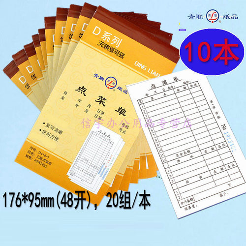 10本青联48开点菜单 418-3 /2 三联二联点菜单 出菜单餐单财会二联三联点菜单176*95mm  制作可定做
