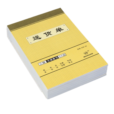 【10本装】强林 539-32三联送货单直式自带无碳复写垫板 32开 三联大号竖式送货单
