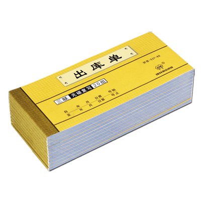 【10本装】强林60开无碳复写收据定制定做单据三联现金收据单票据 531-60 60开收据 176*76mm