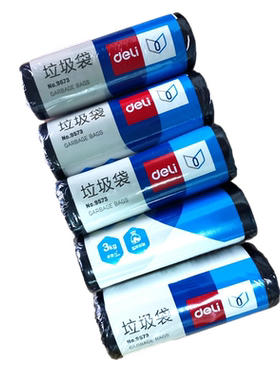 得力9573家用办公垃圾袋45*55CM加厚塑料袋点断废纸袋30只装9574垃圾收纳袋50*60mm
