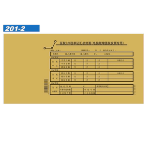 青联201-2增值税专用发票抵扣联封面扣税凭证封面11开495*143mm