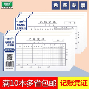 账册 记账凭证 强林139 记账本 办公文具记帐凭证财务用品