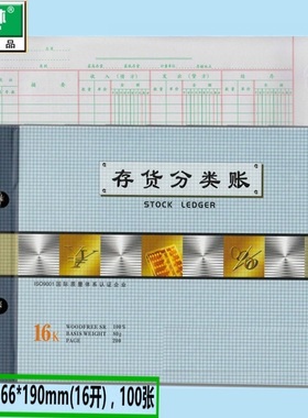 强林1701-16 存货分类账 存货分类帐 账本 账簿 272*194mm171-25 2701-16 271-25收付存数量金额式