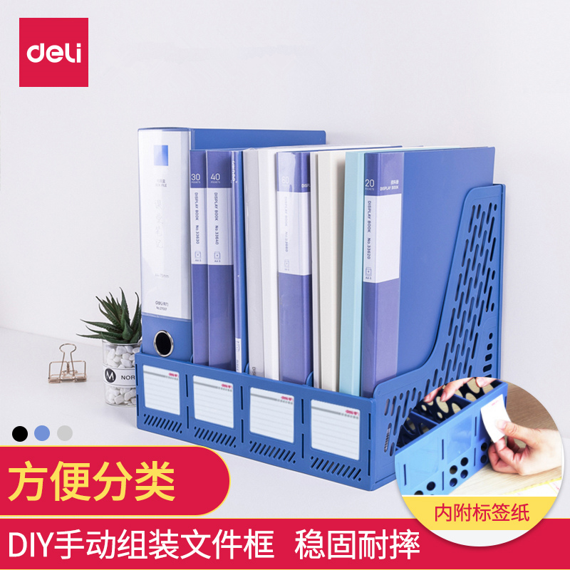 文件夹收纳盒文件架Deli/得力