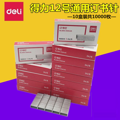 盒装订书钉得力坚固耐用