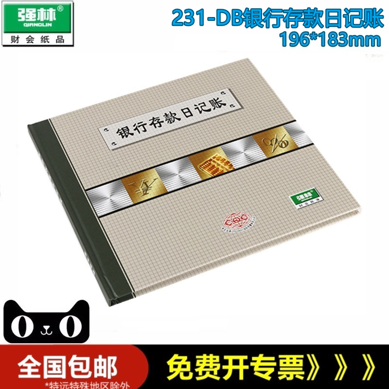 强林235-彩面银行存款DB账本