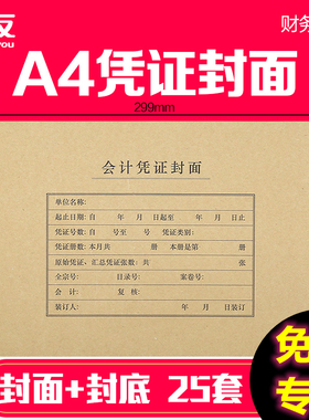 用友西玛A4会计记账凭证封面FM151横版竖版记账封皮牛皮纸通用299*212mm 空白会计记账凭证封面FM152凭证盒