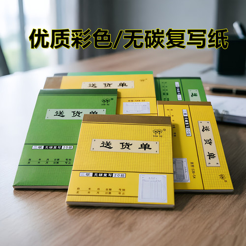 【10本装】强林54K32K大小二联三联四联送货单销售单据无碳复写开单本办公文具财务用品 彩色纸张 复印清晰