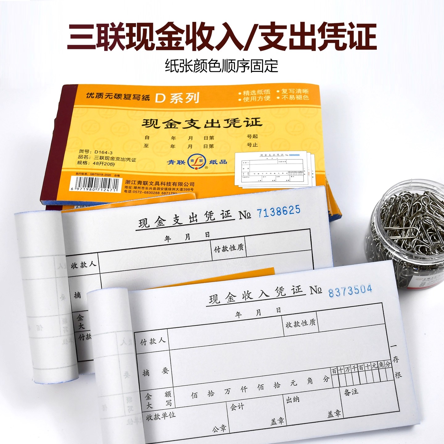 青联现金支出20份自带付款凭证