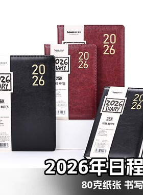 bowen博文2026年历本博文日程本日历本日记本PU皮记事本一天一页效率手册商务办公笔记本会议168张336页